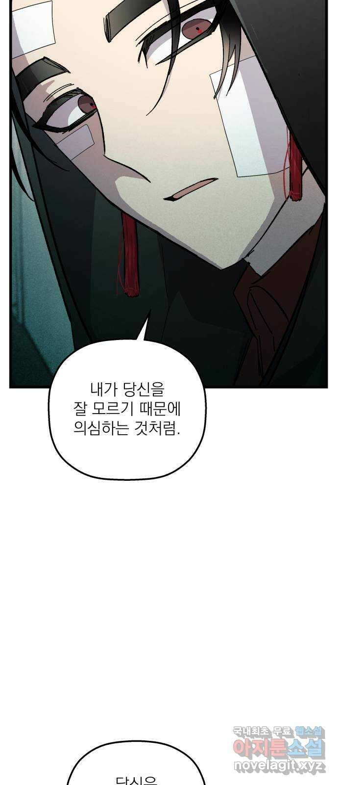 동경과 거짓말 33화 63