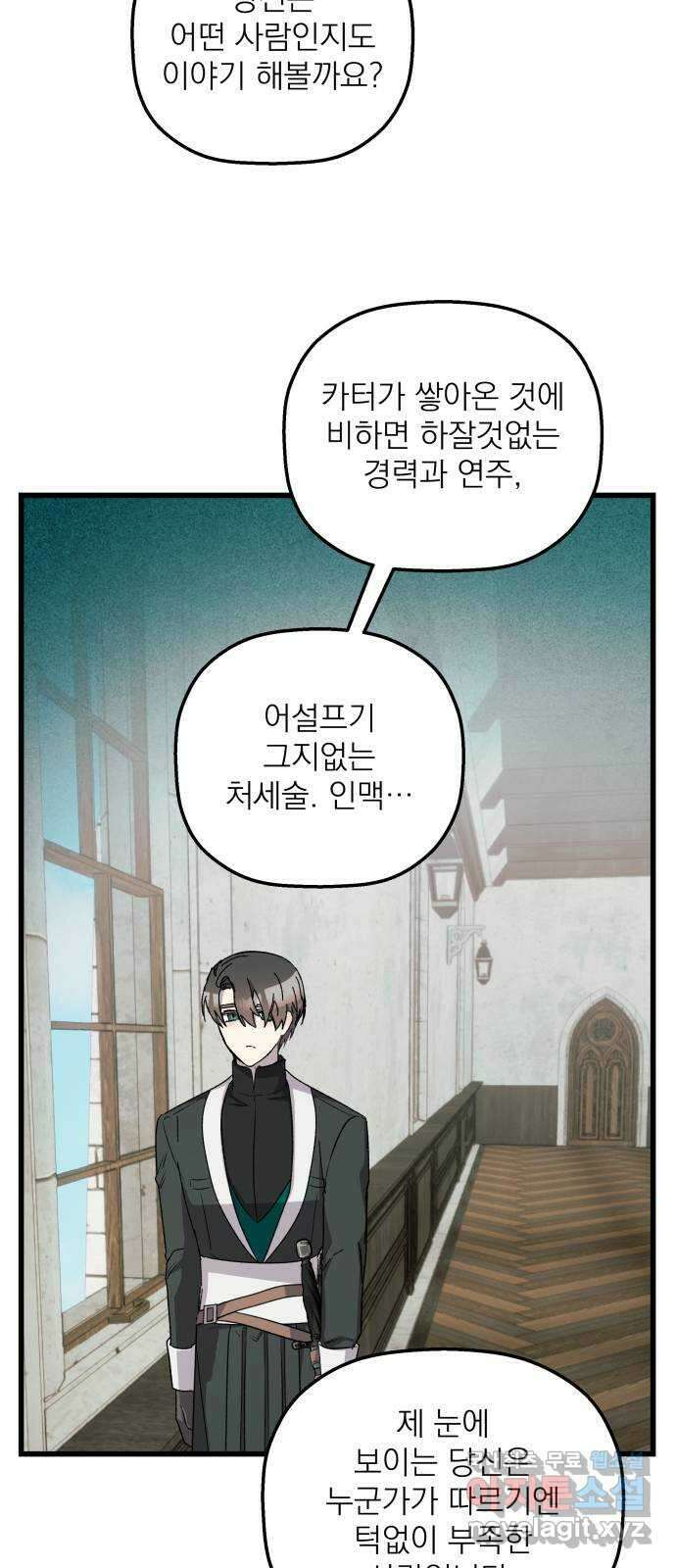 동경과 거짓말 33화 64