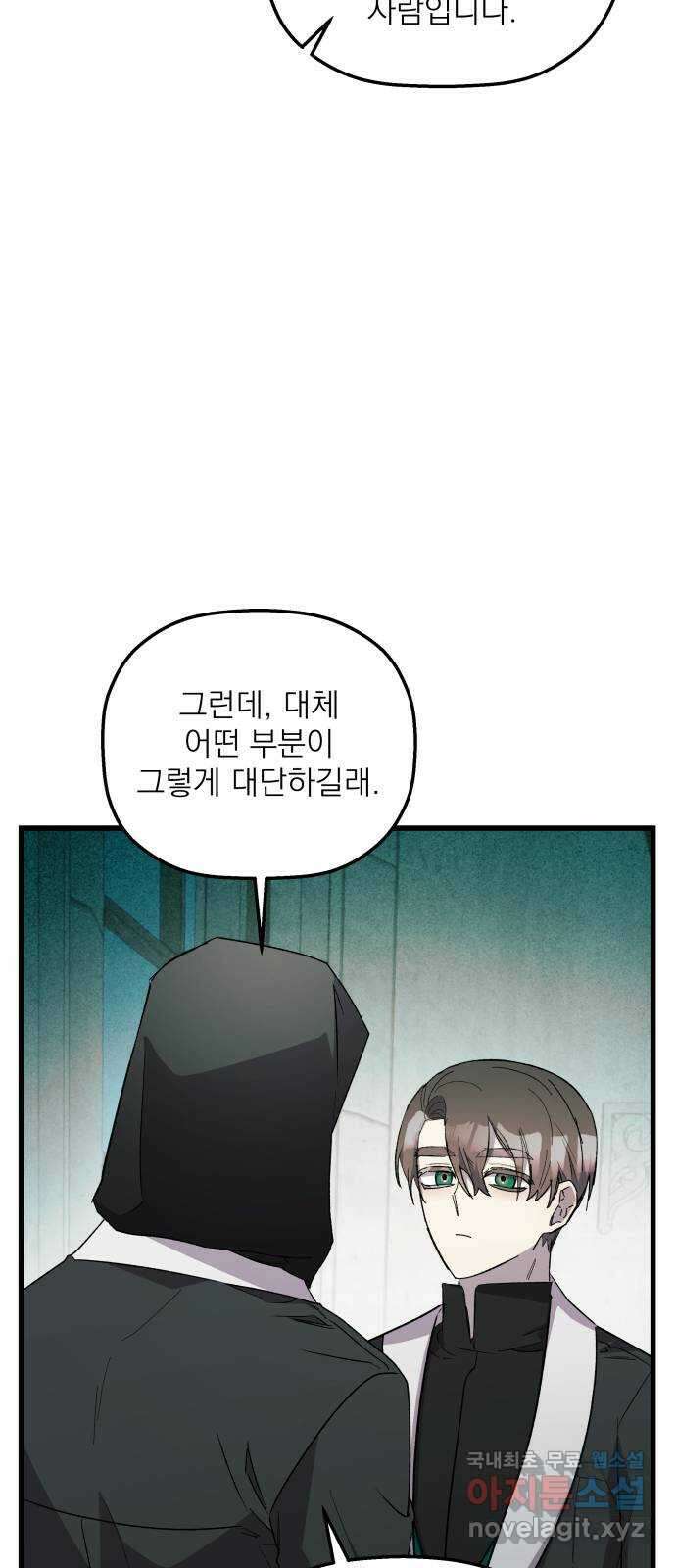 동경과 거짓말 33화 65