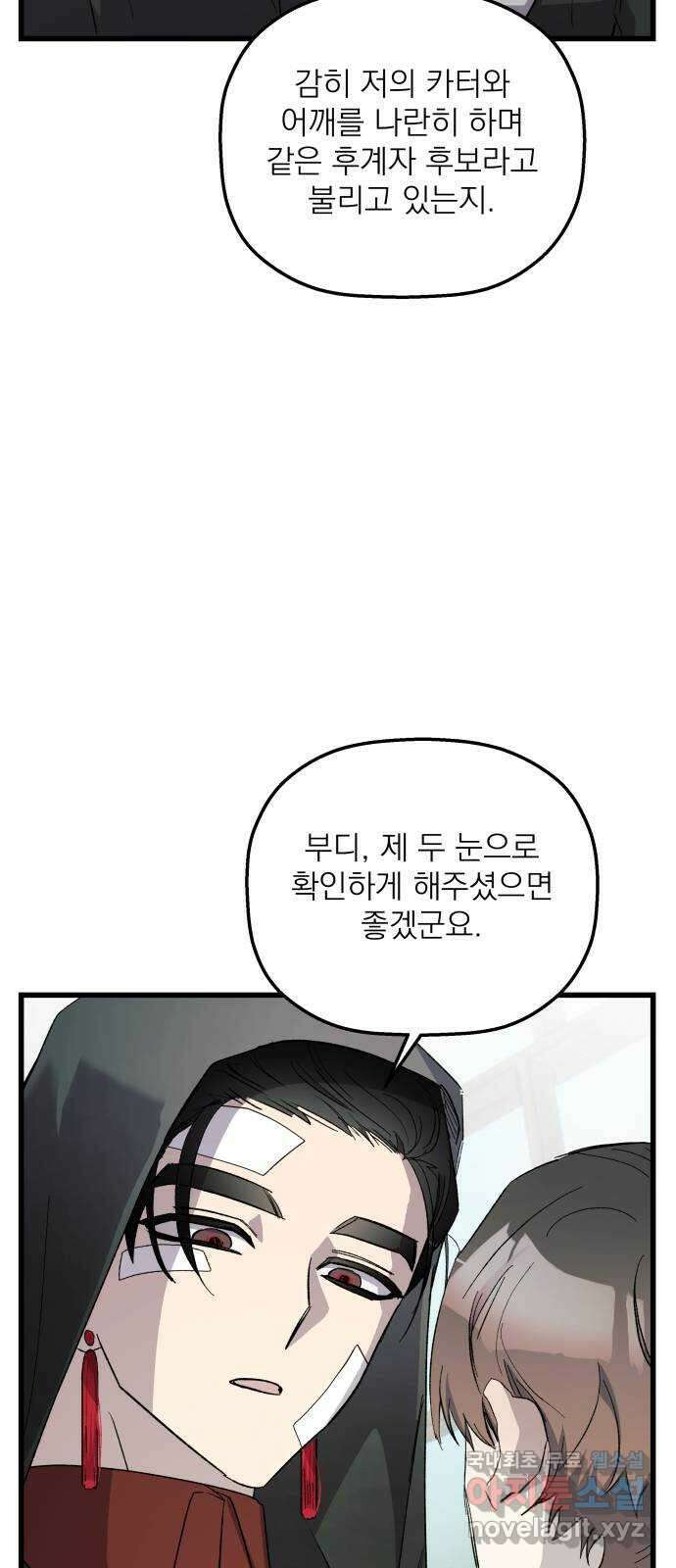 동경과 거짓말 33화 66