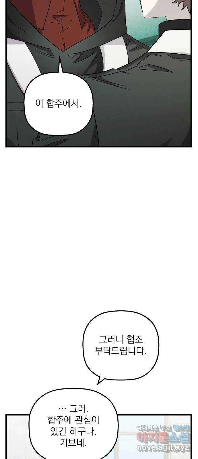 동경과 거짓말 33화 67
