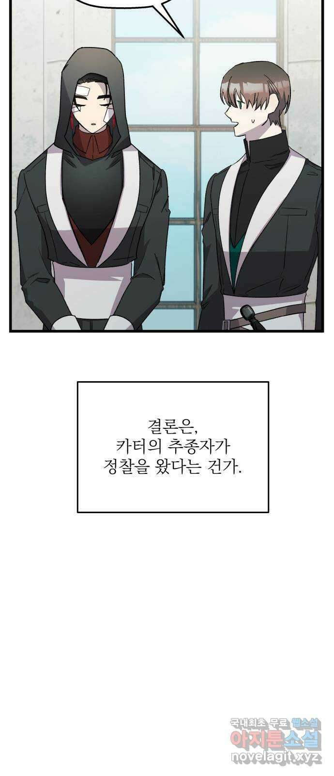동경과 거짓말 33화 68