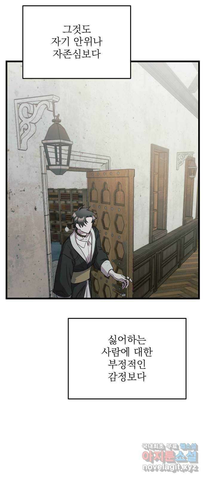 동경과 거짓말 33화 69