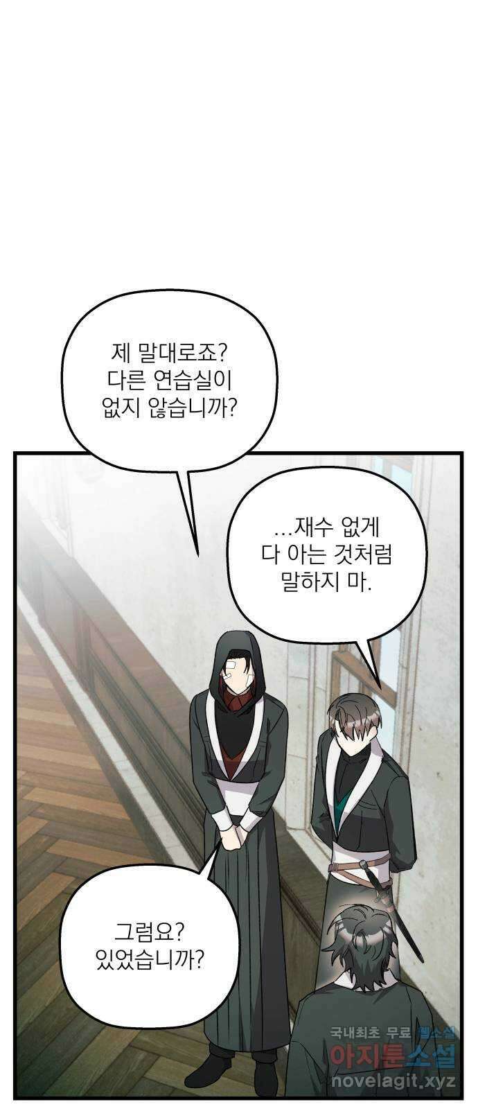 동경과 거짓말 33화 71