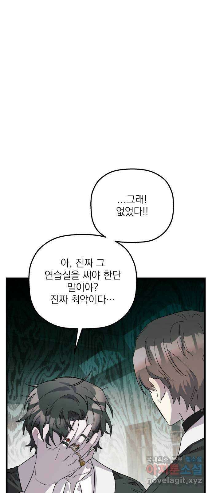 동경과 거짓말 33화 72