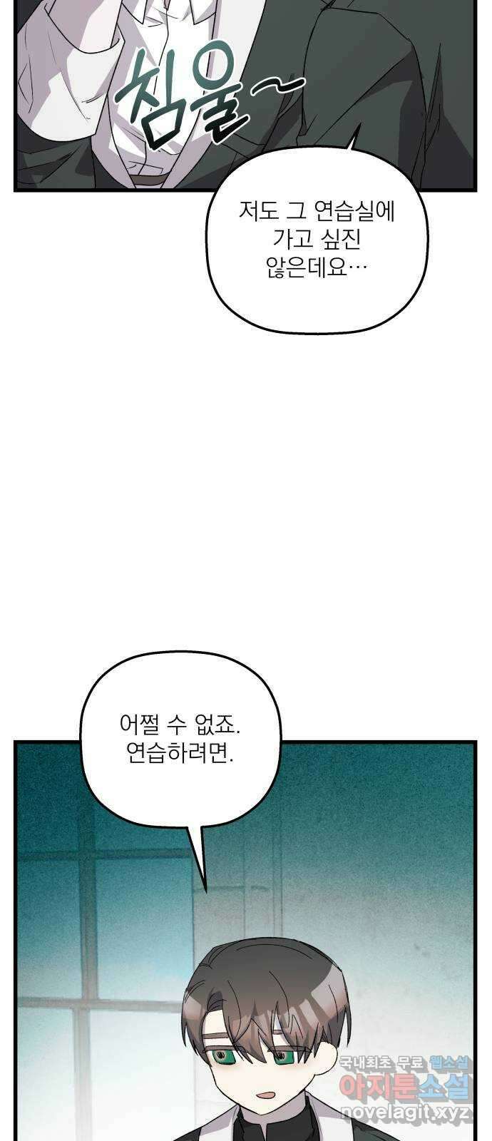 동경과 거짓말 33화 73