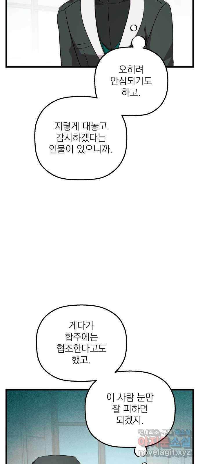 동경과 거짓말 33화 74