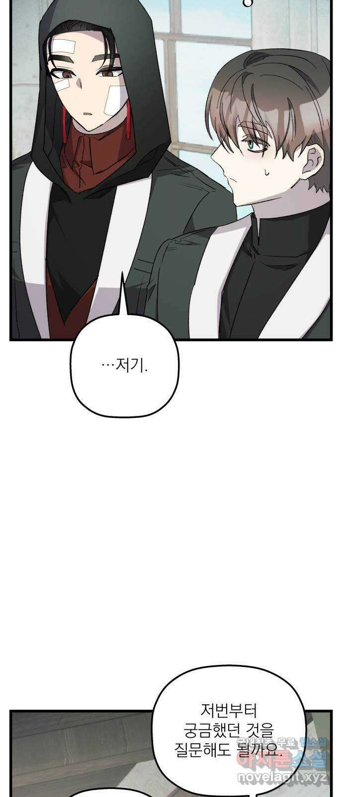 동경과 거짓말 33화 75