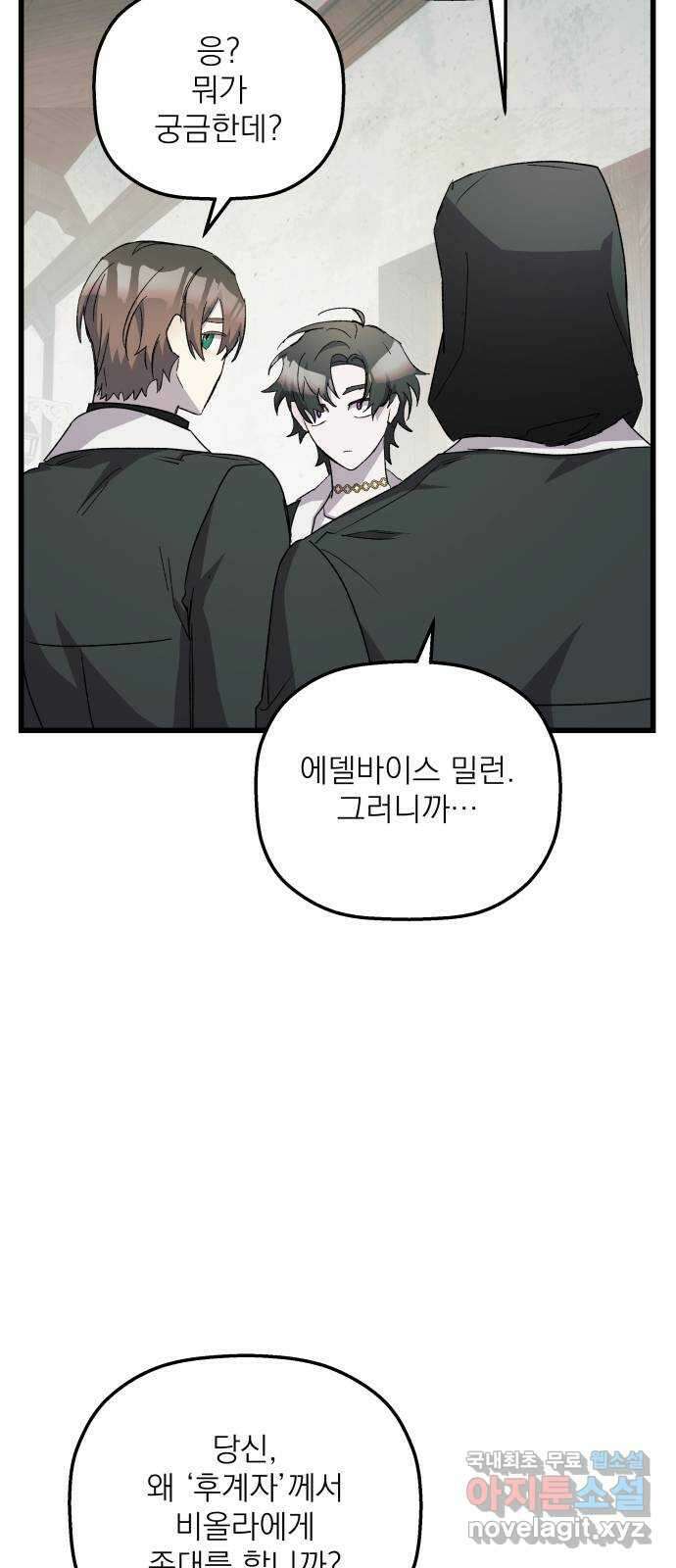 동경과 거짓말 33화 76