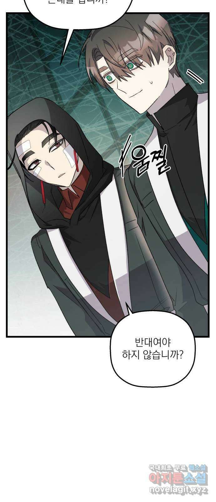동경과 거짓말 33화 77