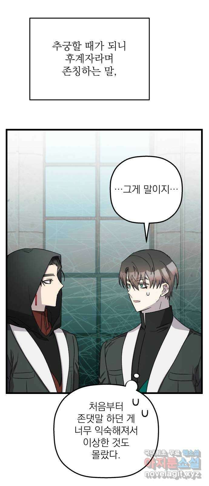 동경과 거짓말 33화 78