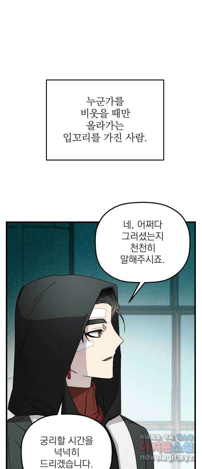 동경과 거짓말 33화 79
