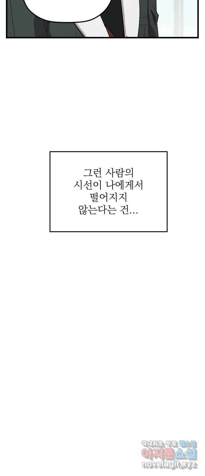 동경과 거짓말 33화 80