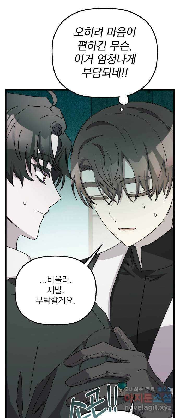 동경과 거짓말 33화 81