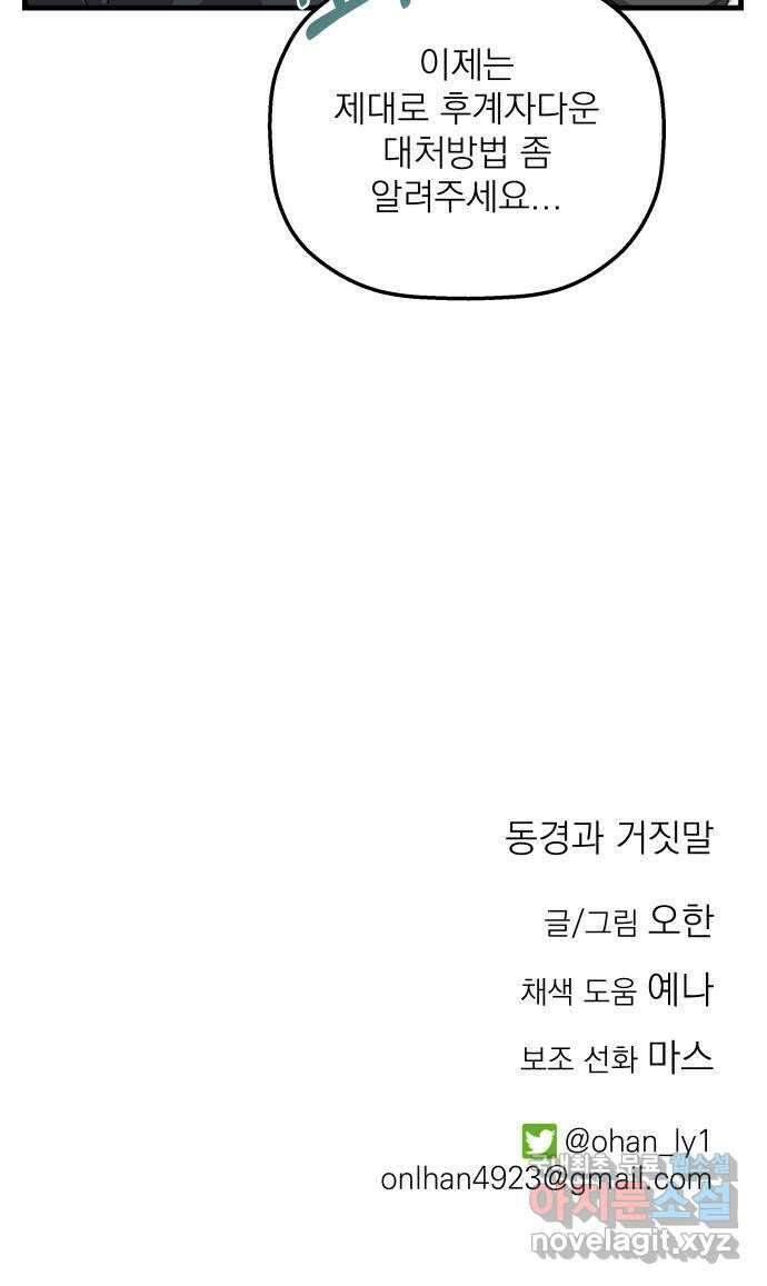 동경과 거짓말 33화 82