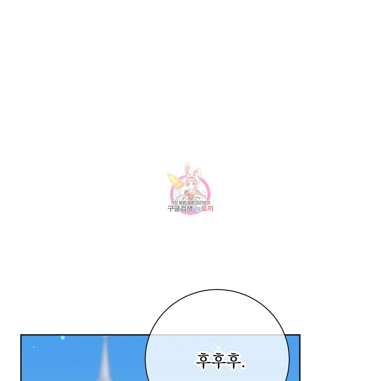 내 최애 까지 마라 43화 1
