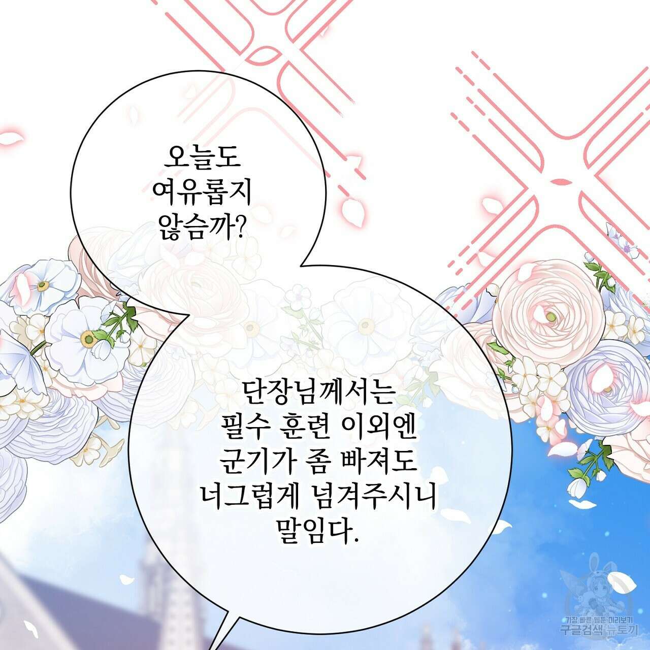 내 최애 까지 마라 43화 5