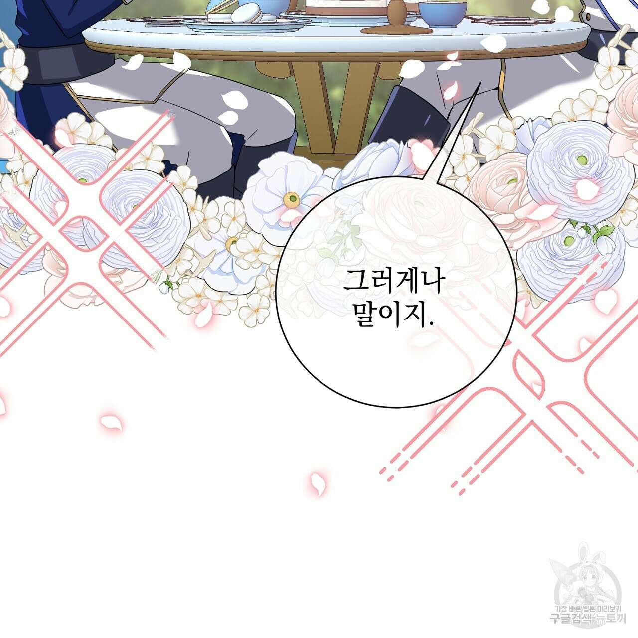 내 최애 까지 마라 43화 7
