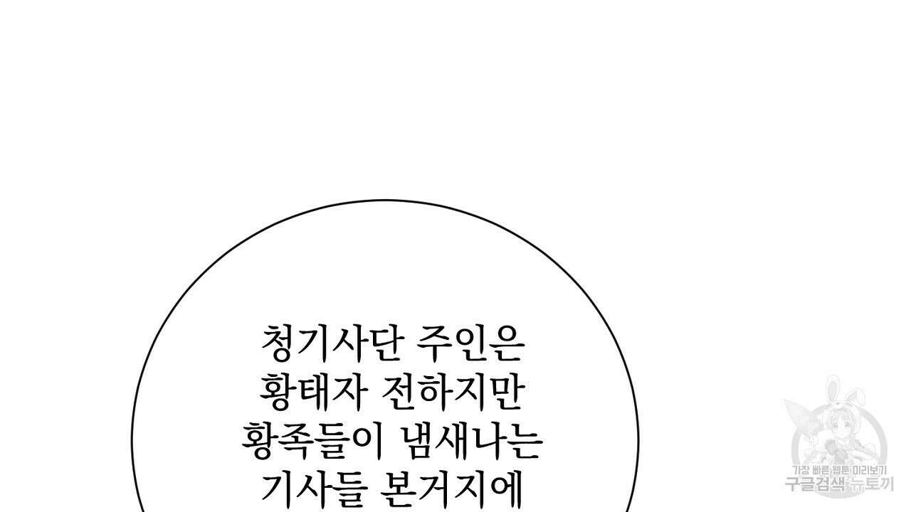 내 최애 까지 마라 43화 8
