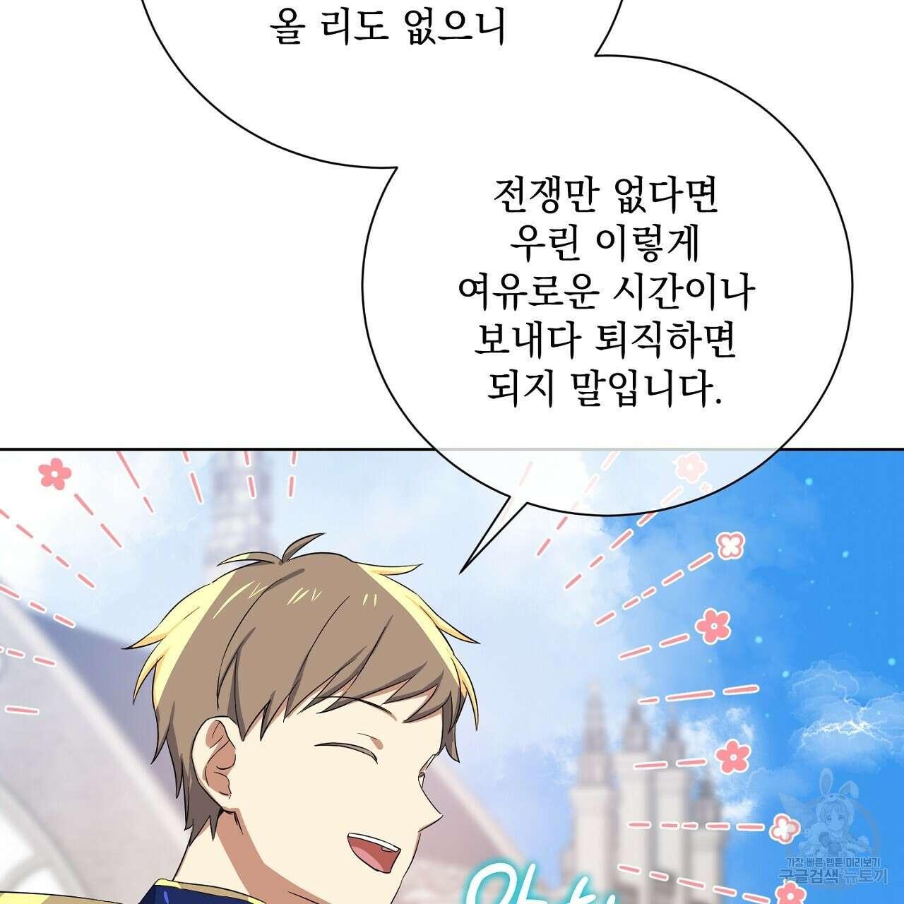 내 최애 까지 마라 43화 9