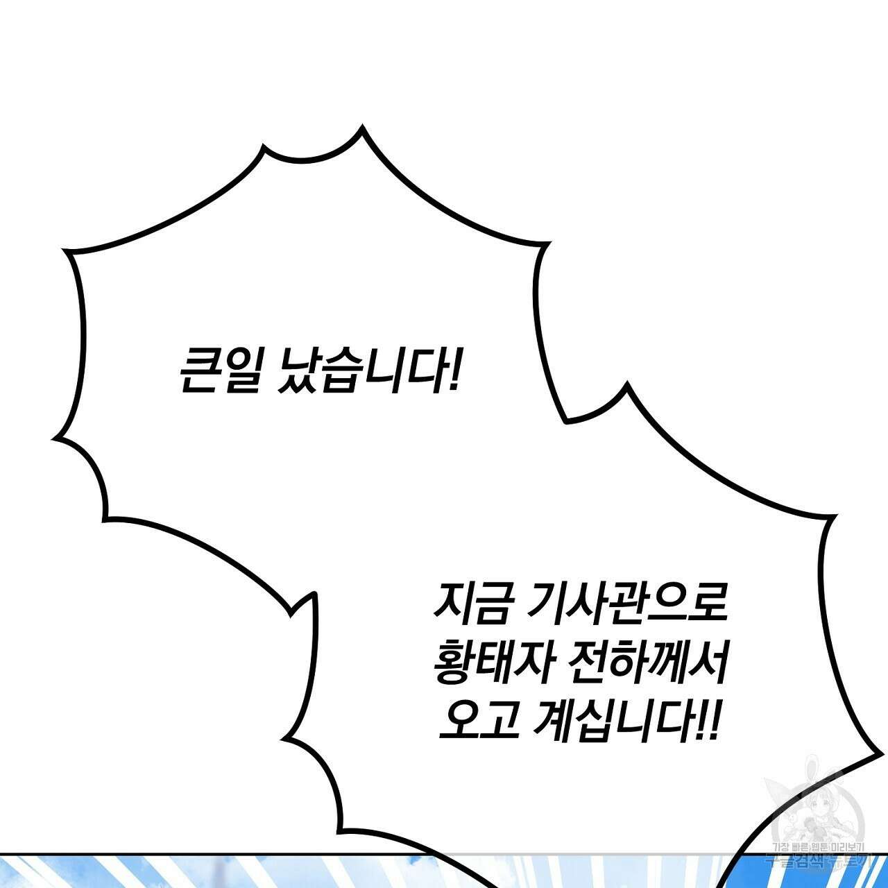 내 최애 까지 마라 43화 11