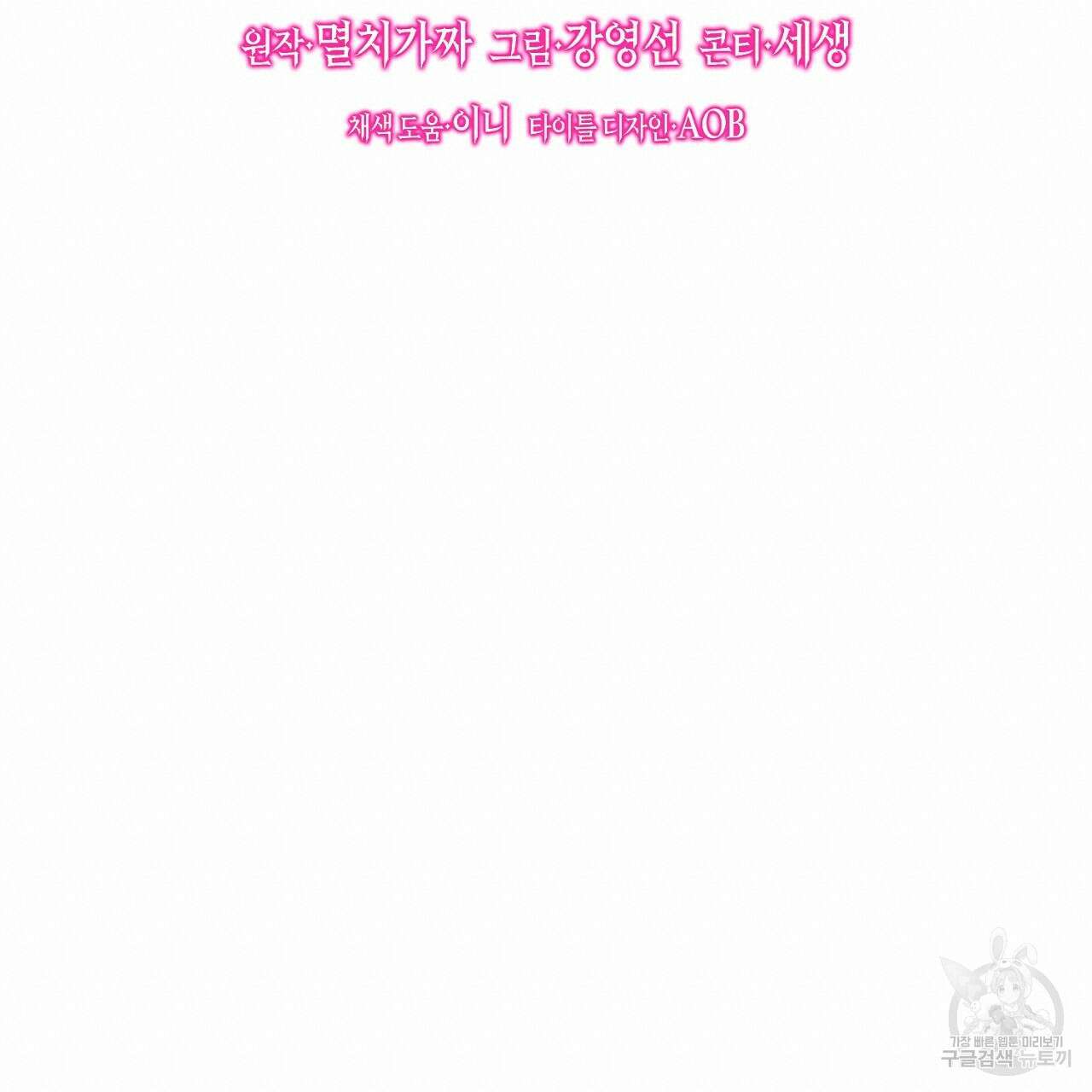 내 최애 까지 마라 43화 19