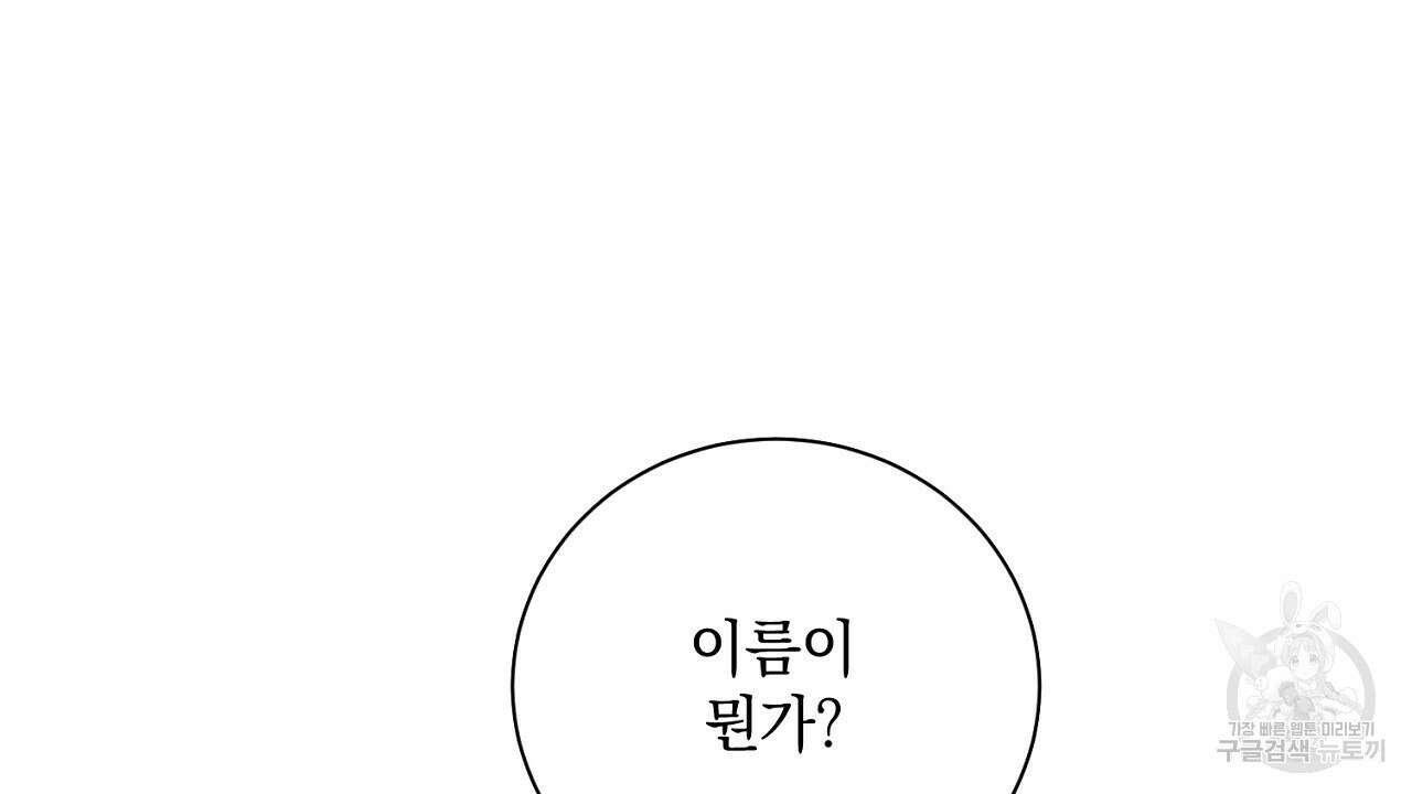 내 최애 까지 마라 43화 20