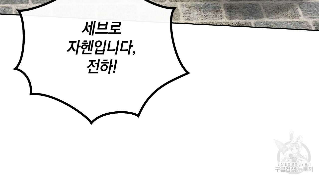 내 최애 까지 마라 43화 22