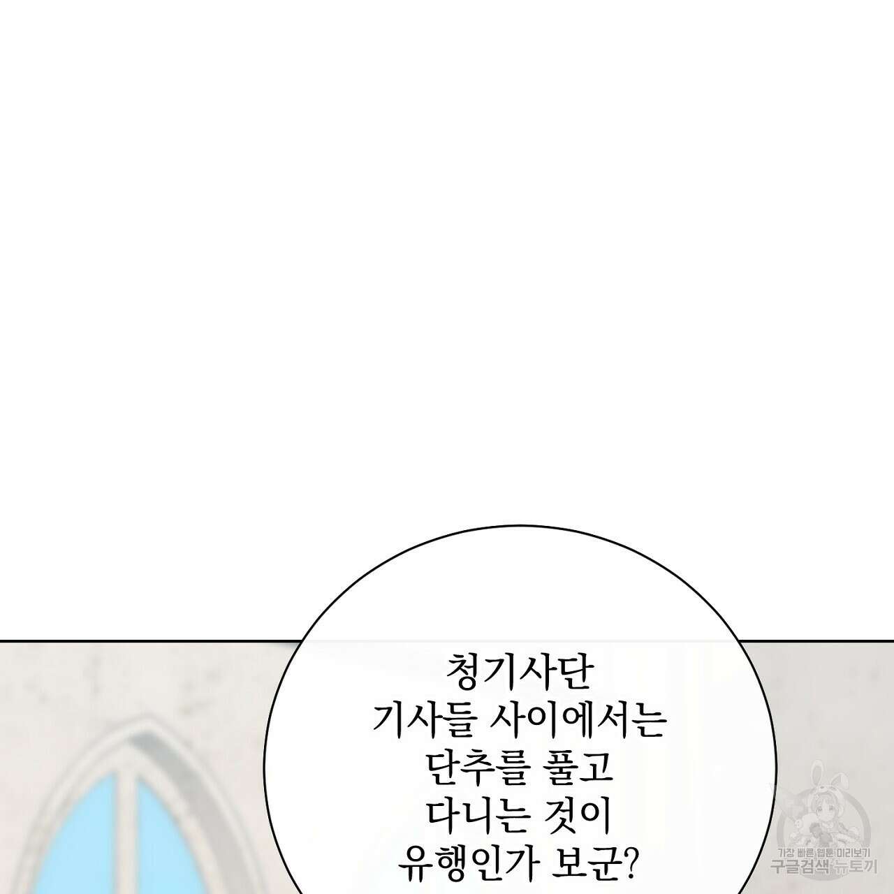 내 최애 까지 마라 43화 23
