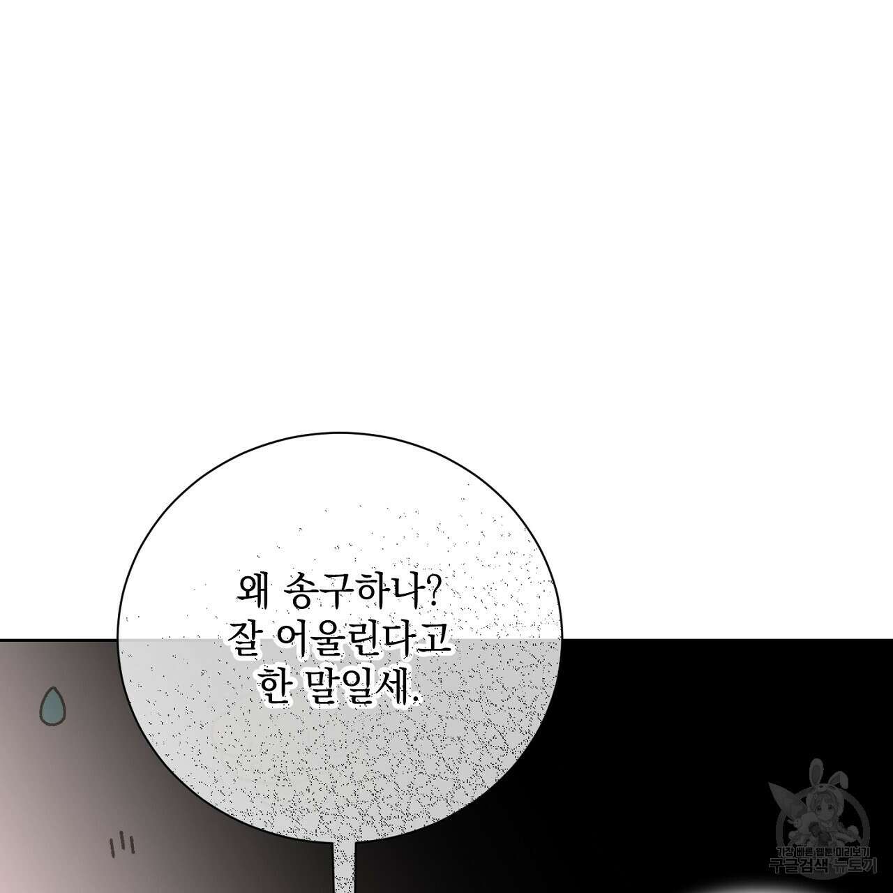 내 최애 까지 마라 43화 27