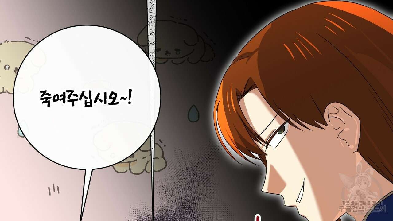 내 최애 까지 마라 43화 28