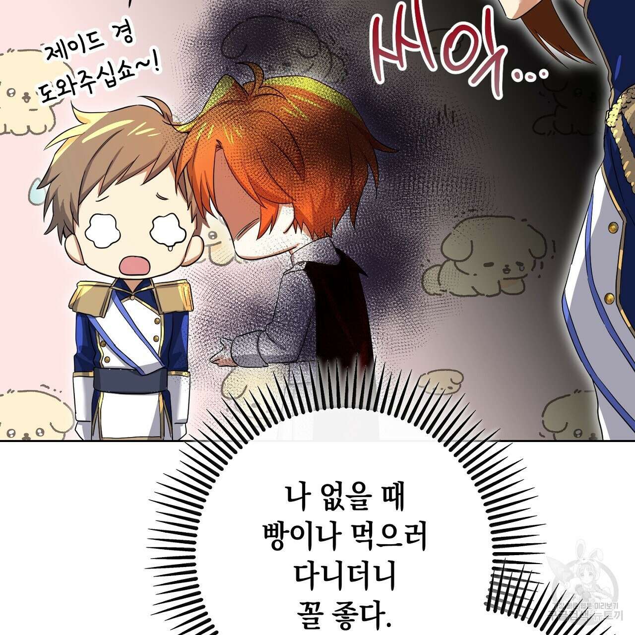 내 최애 까지 마라 43화 29