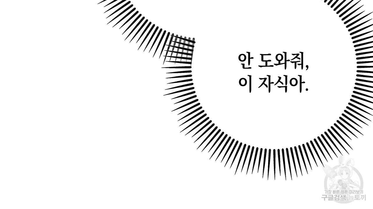 내 최애 까지 마라 43화 30