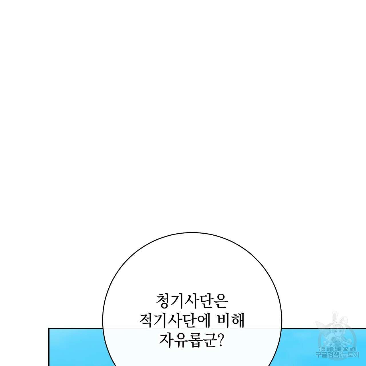 내 최애 까지 마라 43화 31