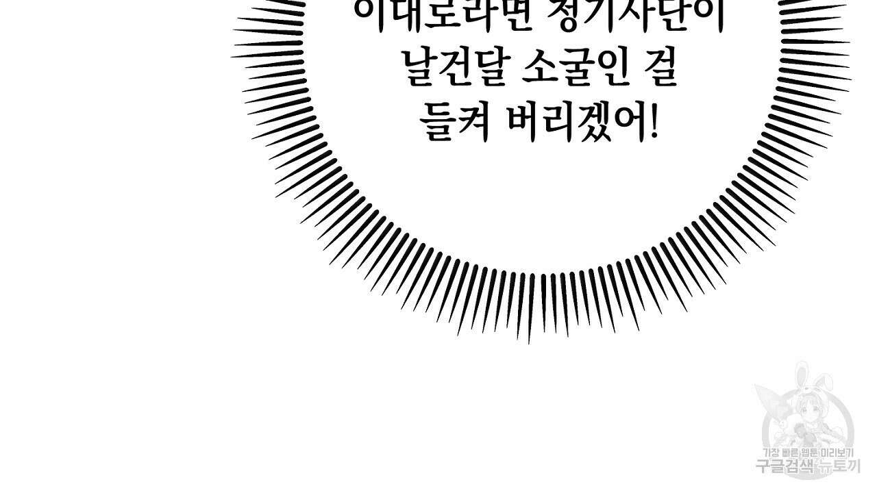 내 최애 까지 마라 43화 34
