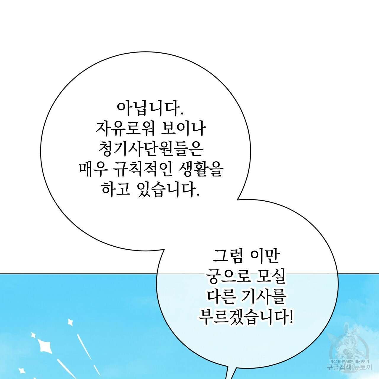 내 최애 까지 마라 43화 35