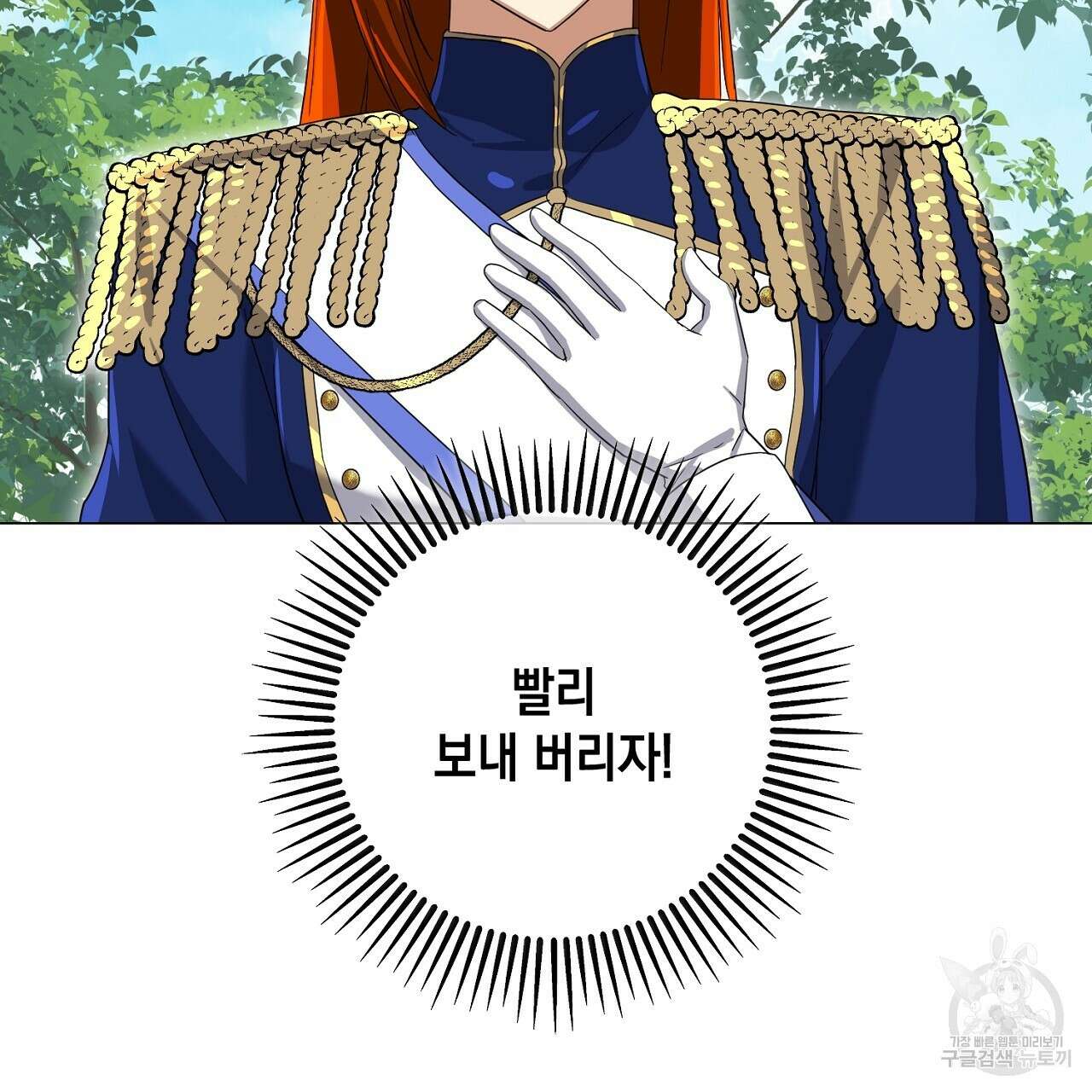 내 최애 까지 마라 43화 37