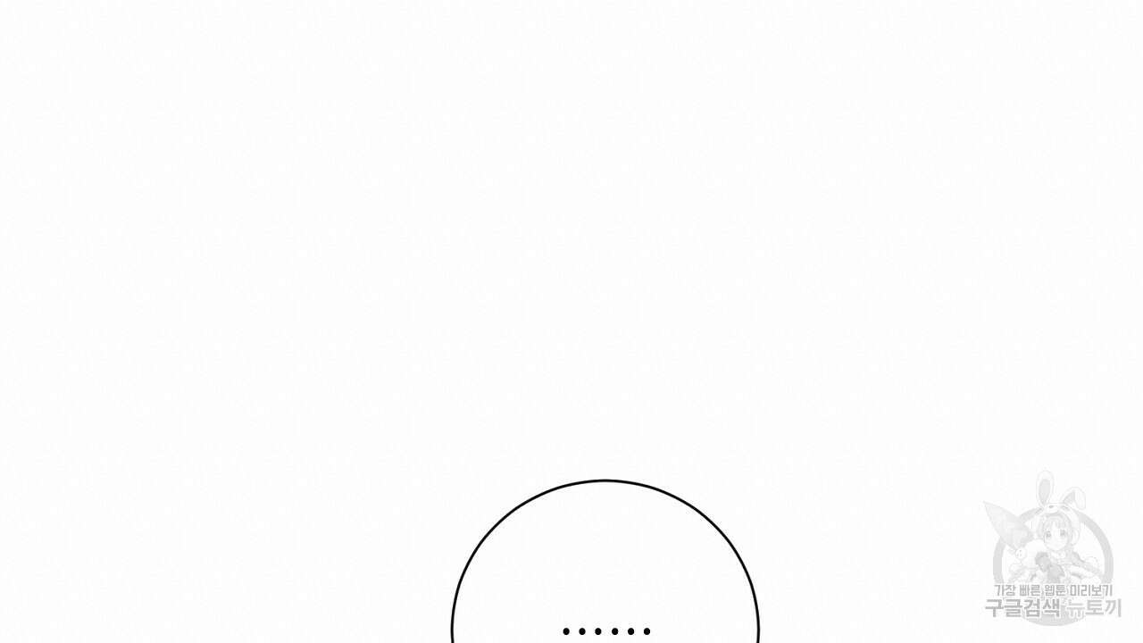내 최애 까지 마라 43화 38