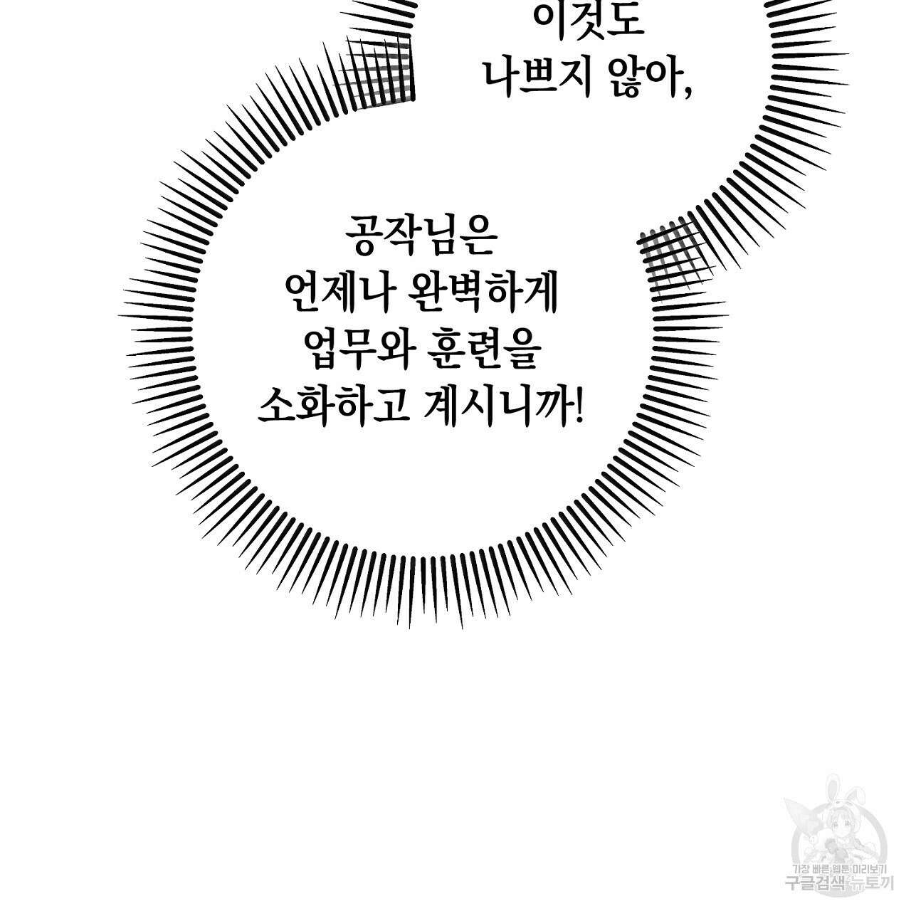 내 최애 까지 마라 43화 41