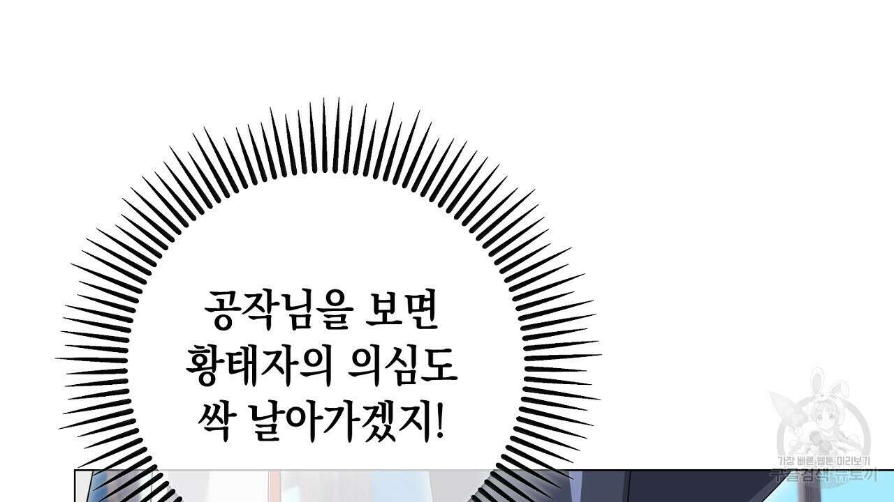 내 최애 까지 마라 43화 42