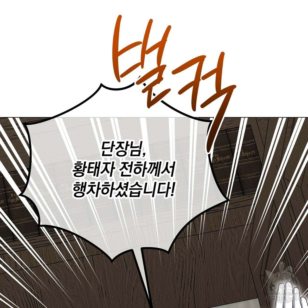 내 최애 까지 마라 43화 45