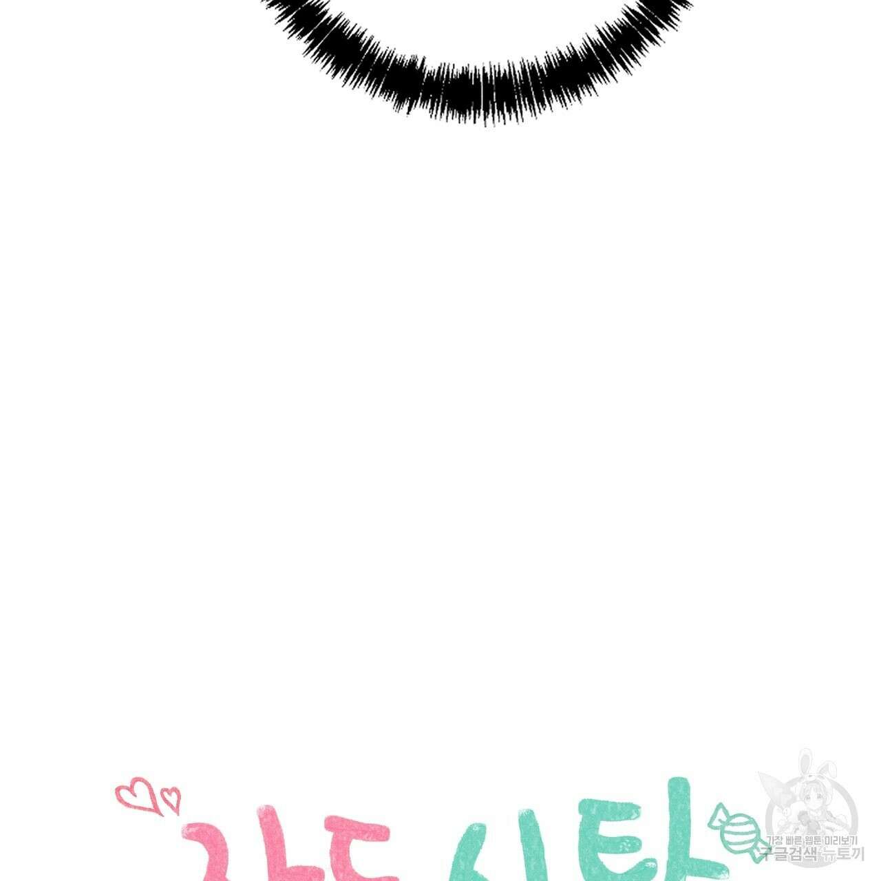자두사탕러브 41화 51