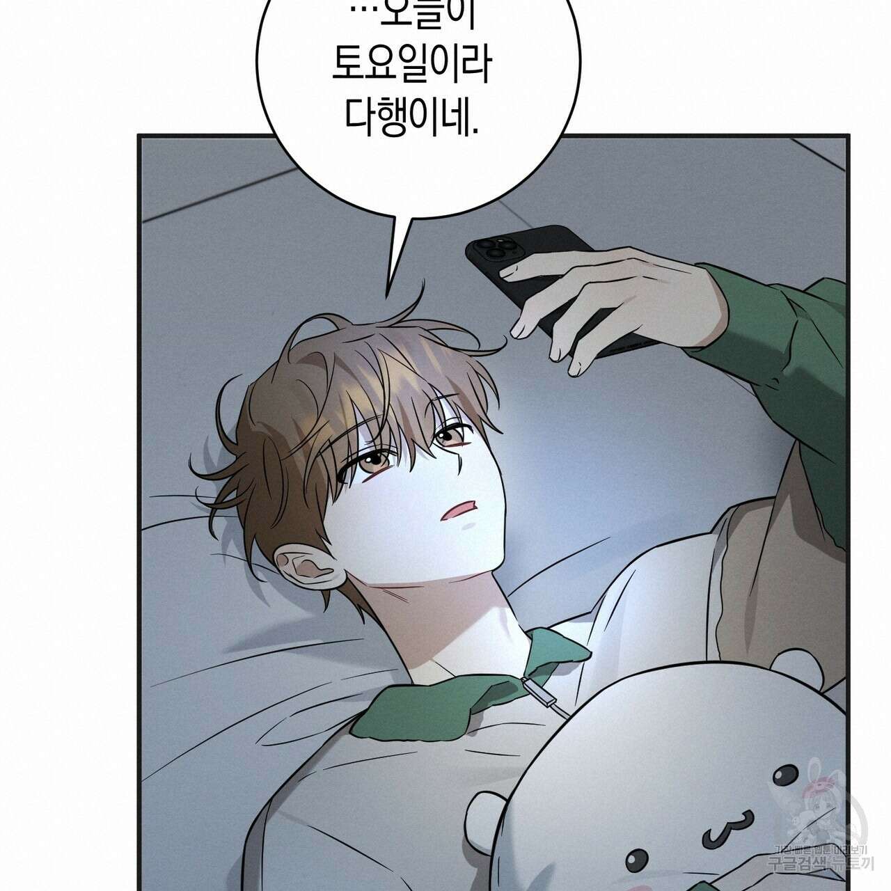 자두사탕러브 41화 57