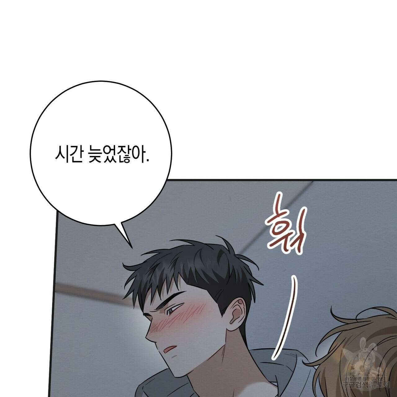 자두사탕러브 41화 79