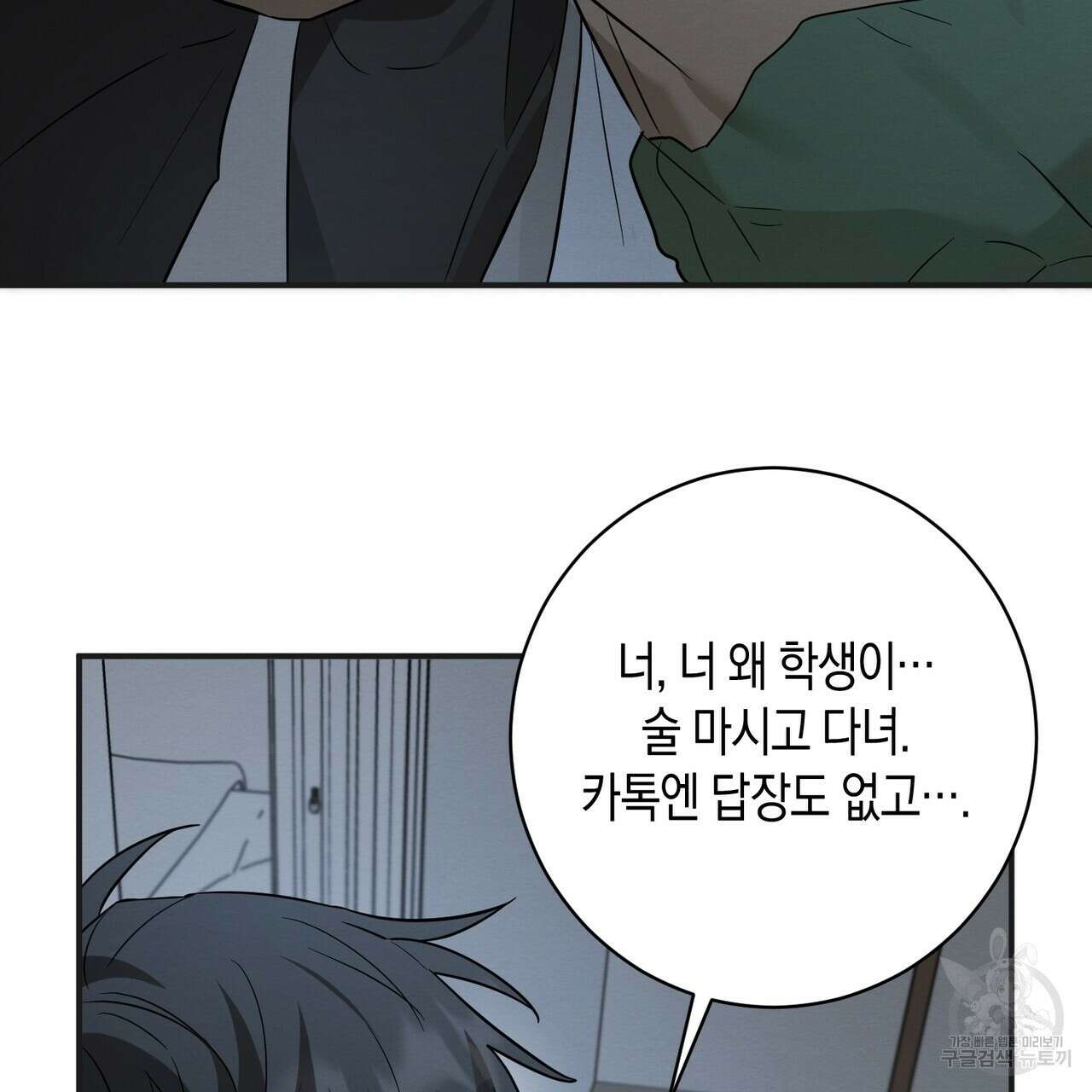 자두사탕러브 41화 85