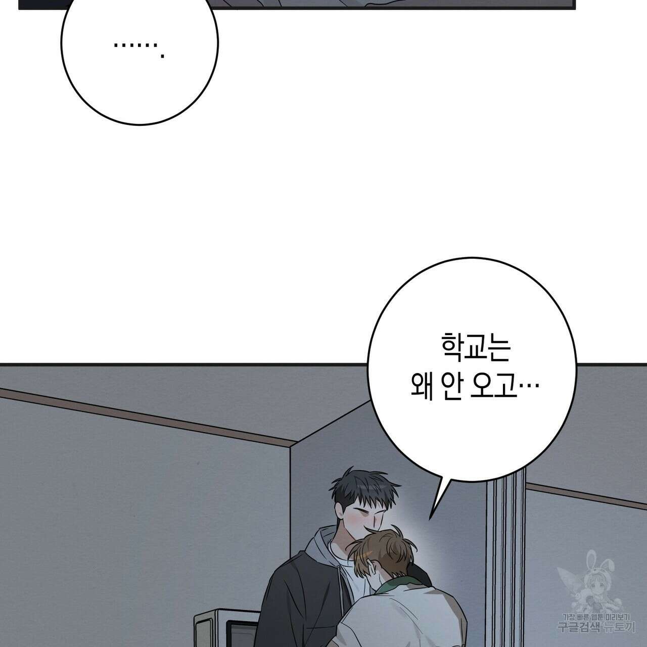 자두사탕러브 41화 91