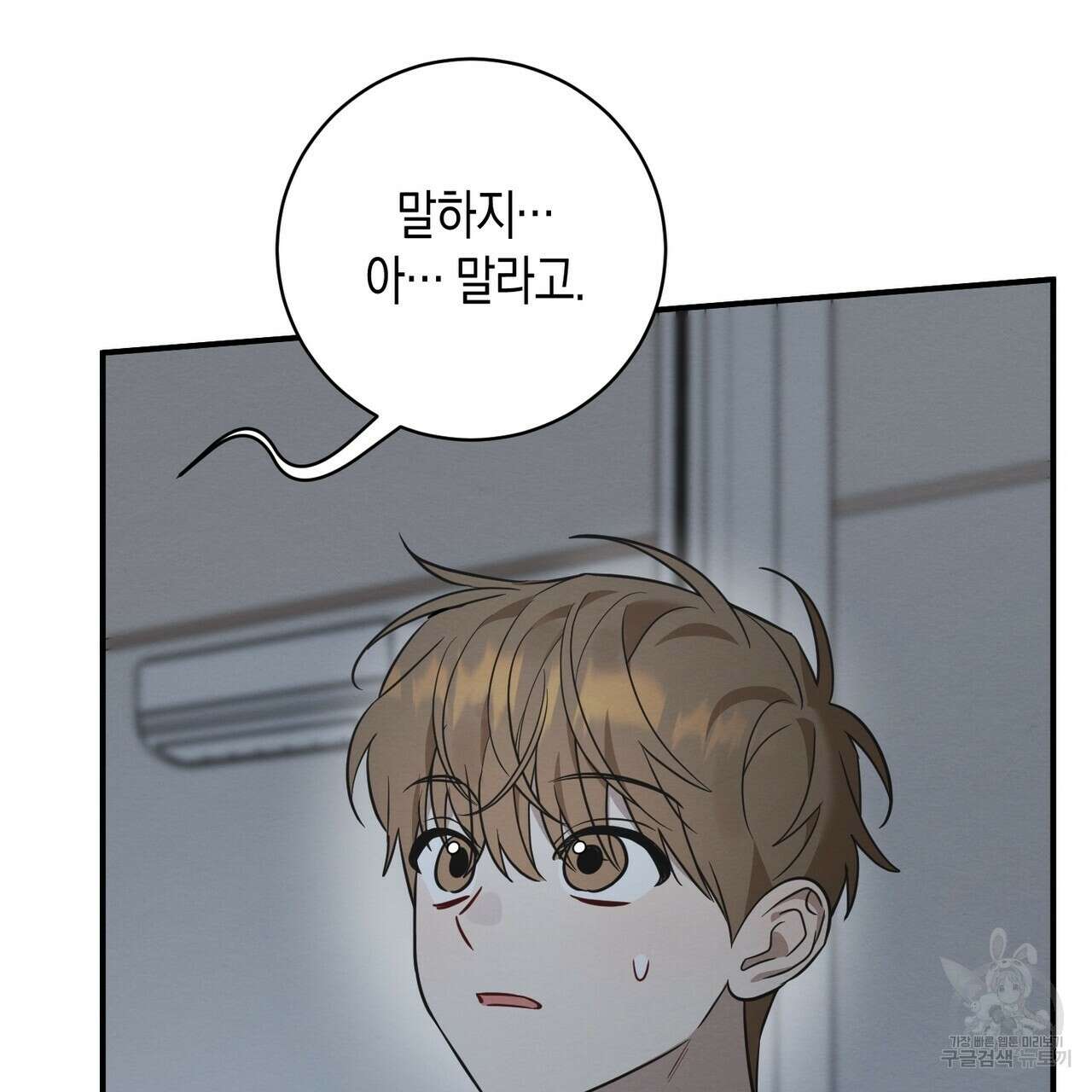 자두사탕러브 41화 103
