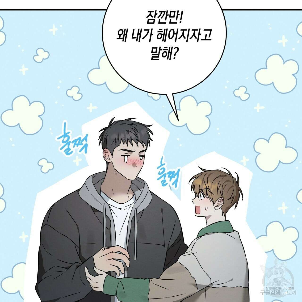 자두사탕러브 41화 121