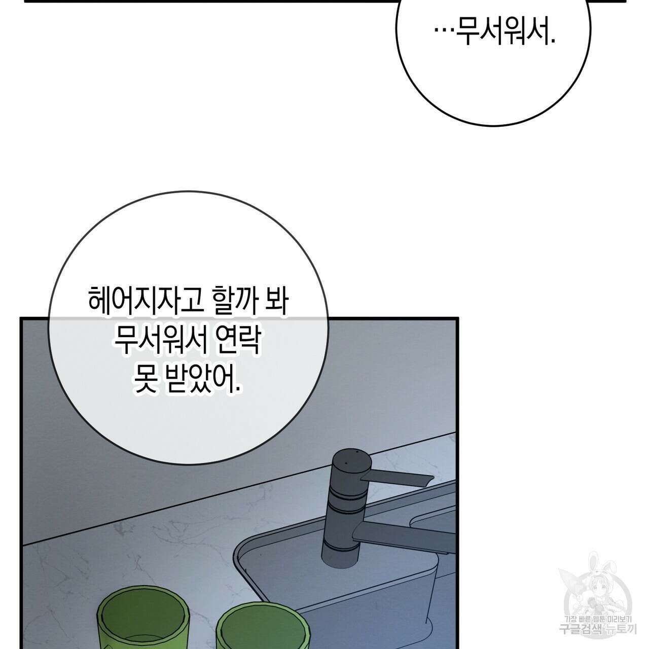 자두사탕러브 41화 135