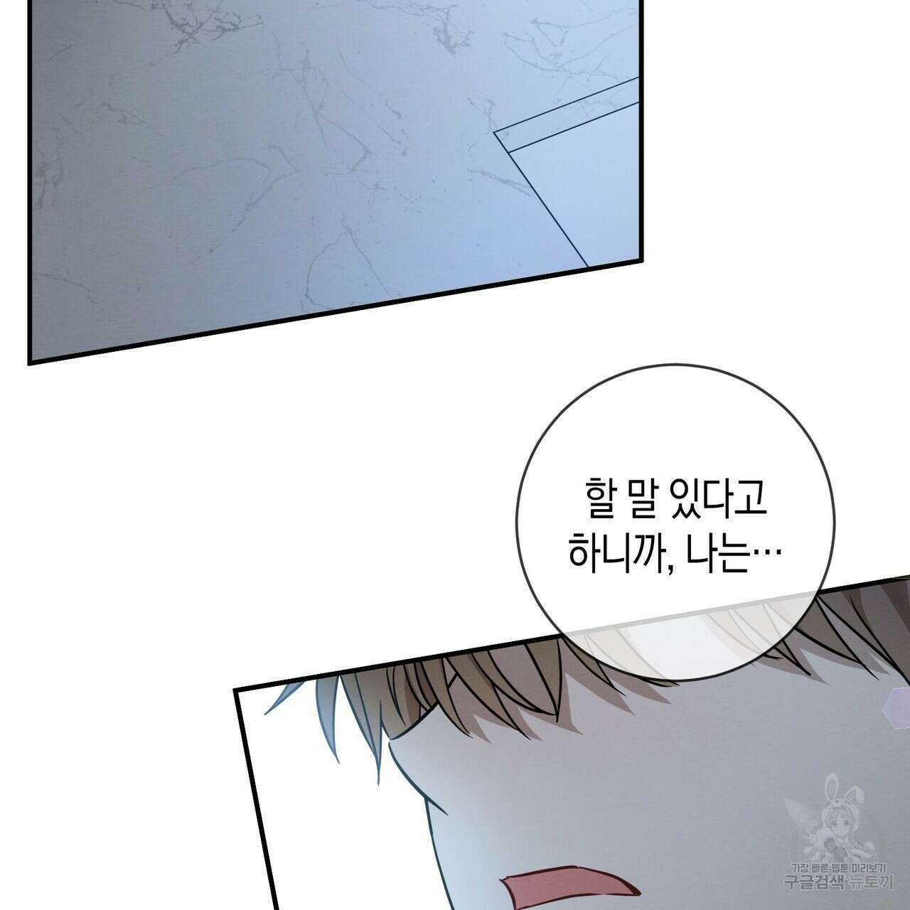 자두사탕러브 41화 137